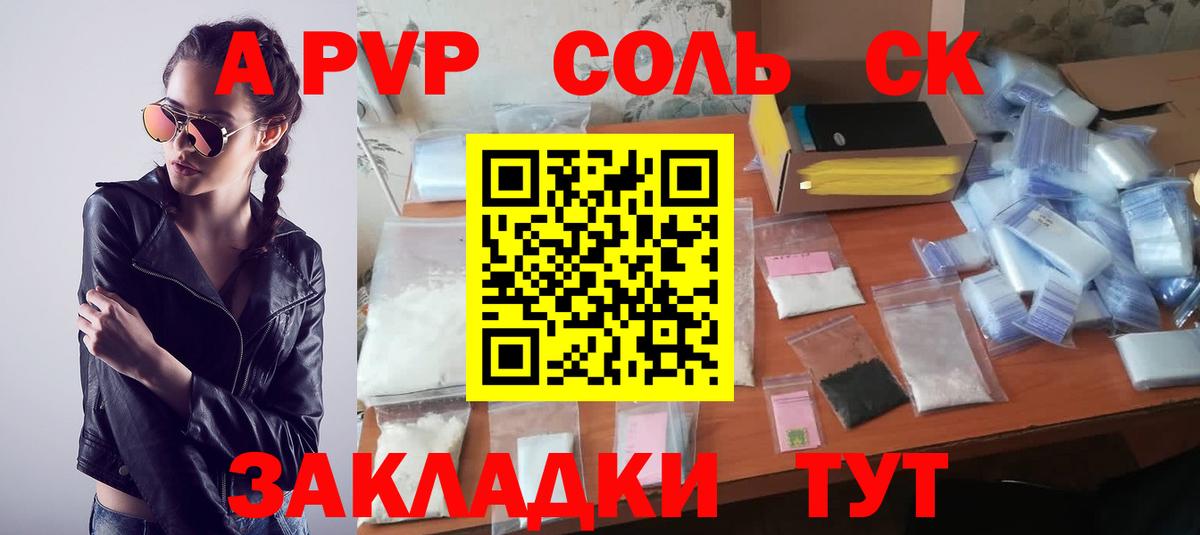 Альфа ПВП крисы CK  А ПВП VHQ  A PVP Crystall  Вход с VPN  Борисоглебск 