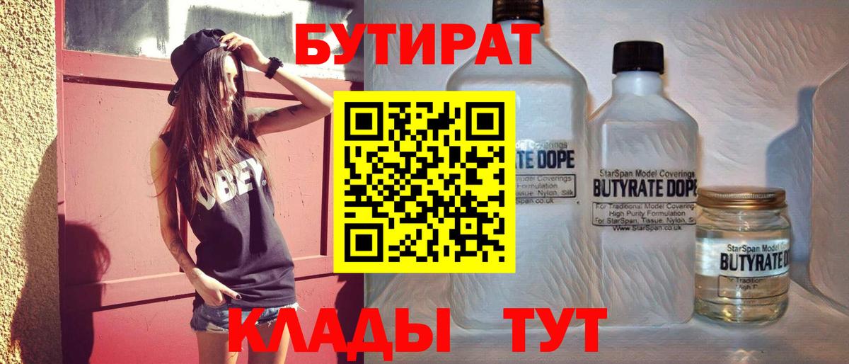 Борисоглебск  БУТИРАТ жидкий экстази  Вход с VPN 