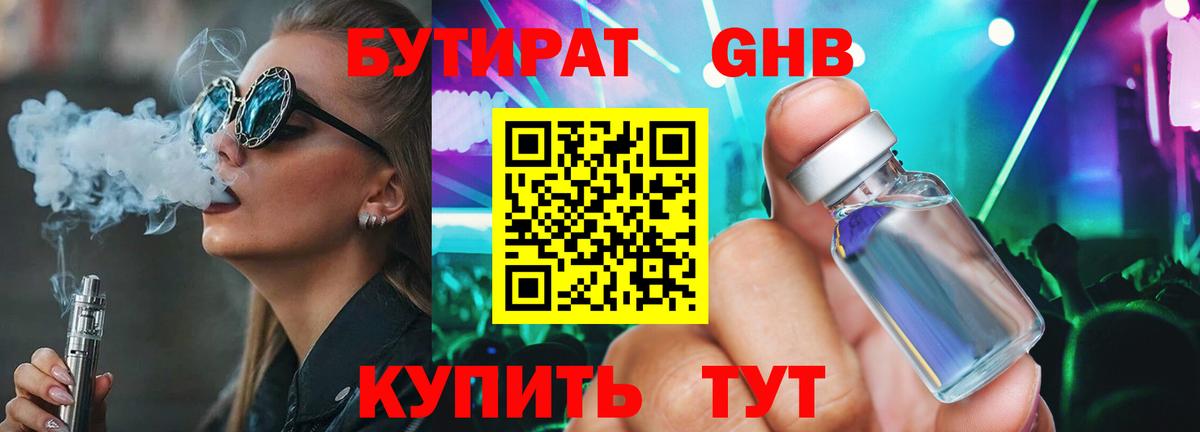 Бутират оксана Борисоглебск