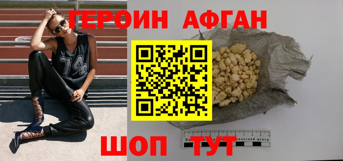 ГЕРОИН афганец  Вход с VPN  Борисоглебск 