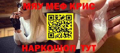 мяу мяу кристалл Апрелевка